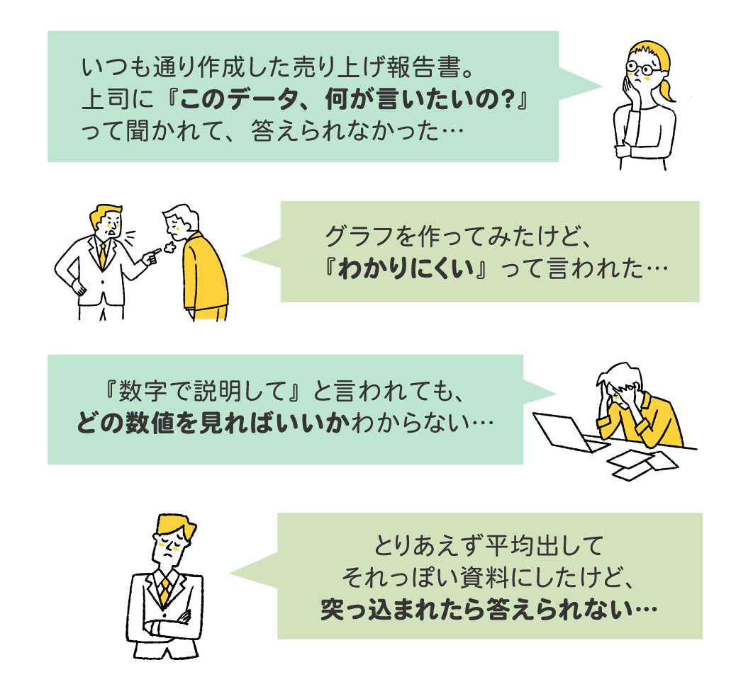 仕事力としてのExcelデータ分析超入門講座