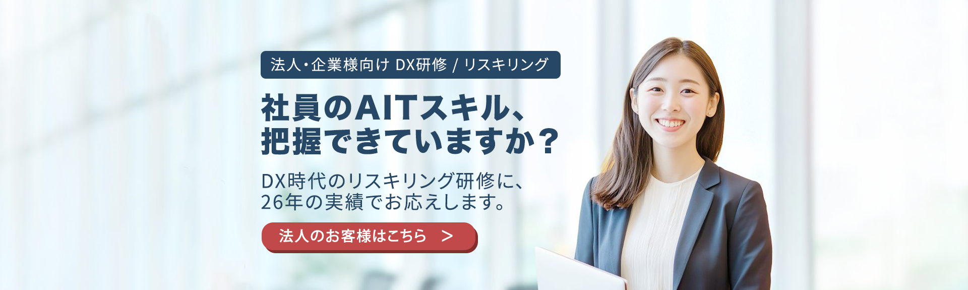 法人のお客様はこちら