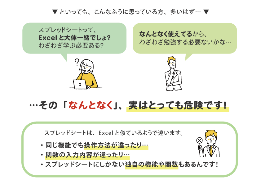 スプレッドシート講座講師