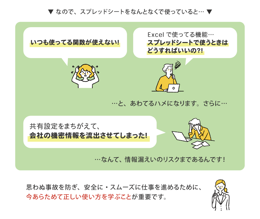 スプレッドシート講座講師