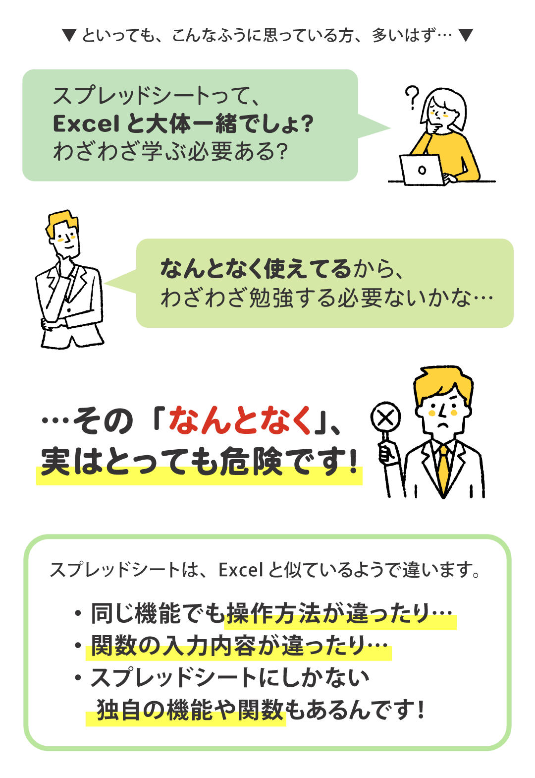 スプレッドシート講座講師