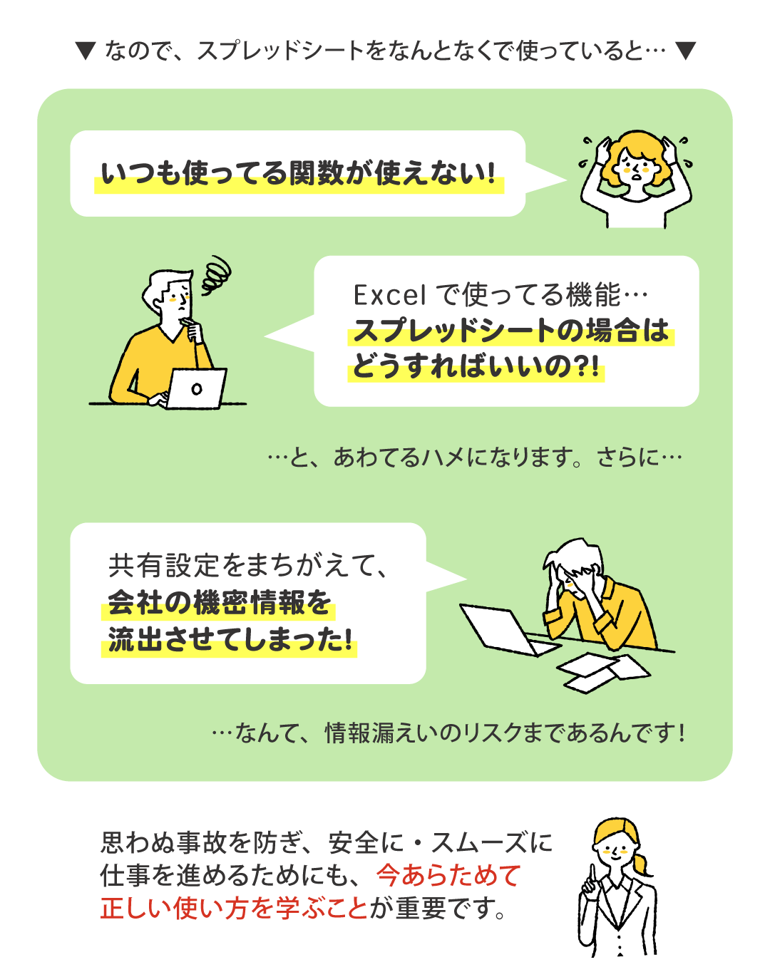 スプレッドシート講座講師