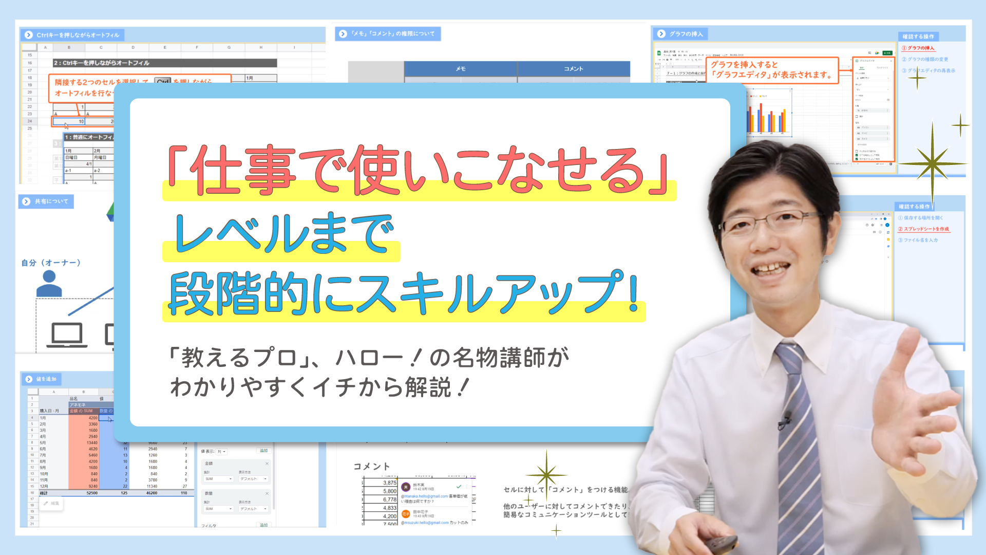 スプレッドシート講座講師